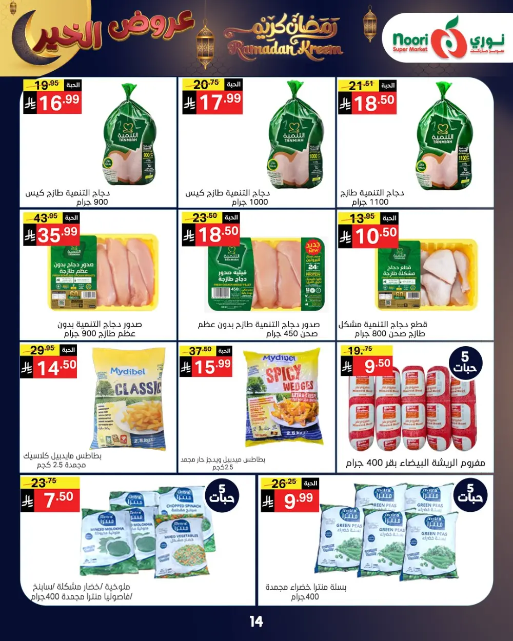 Ramadan Grocery Deals