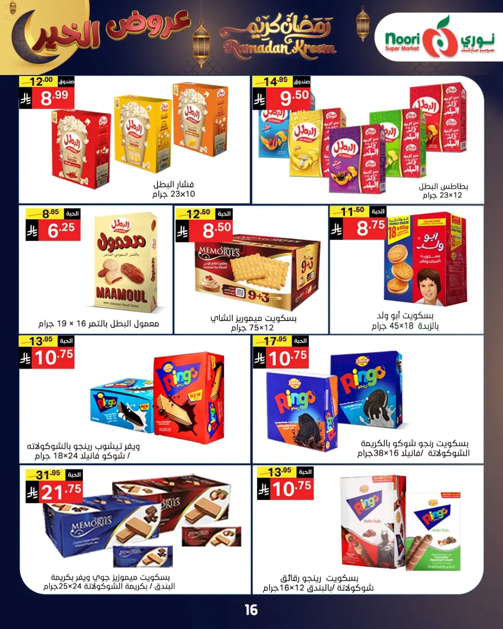 Ramadan Grocery Deals