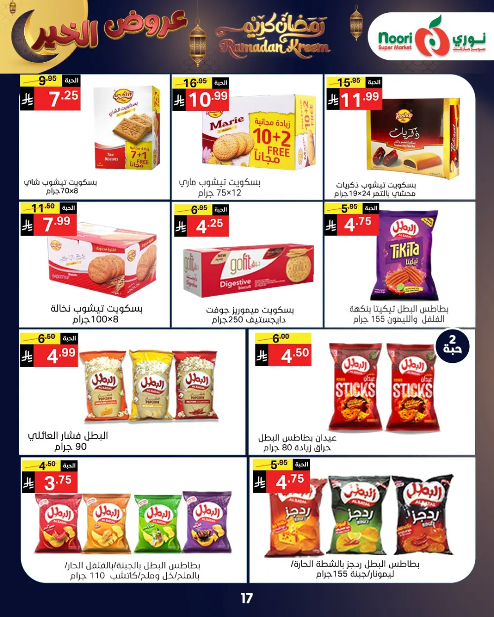 Ramadan Grocery Deals