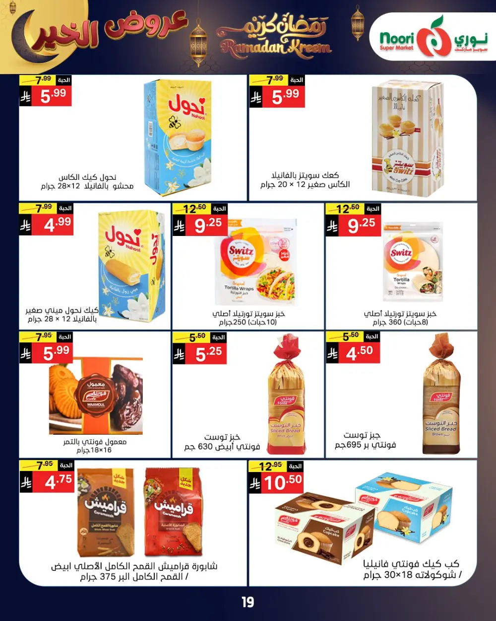 Ramadan Grocery Deals