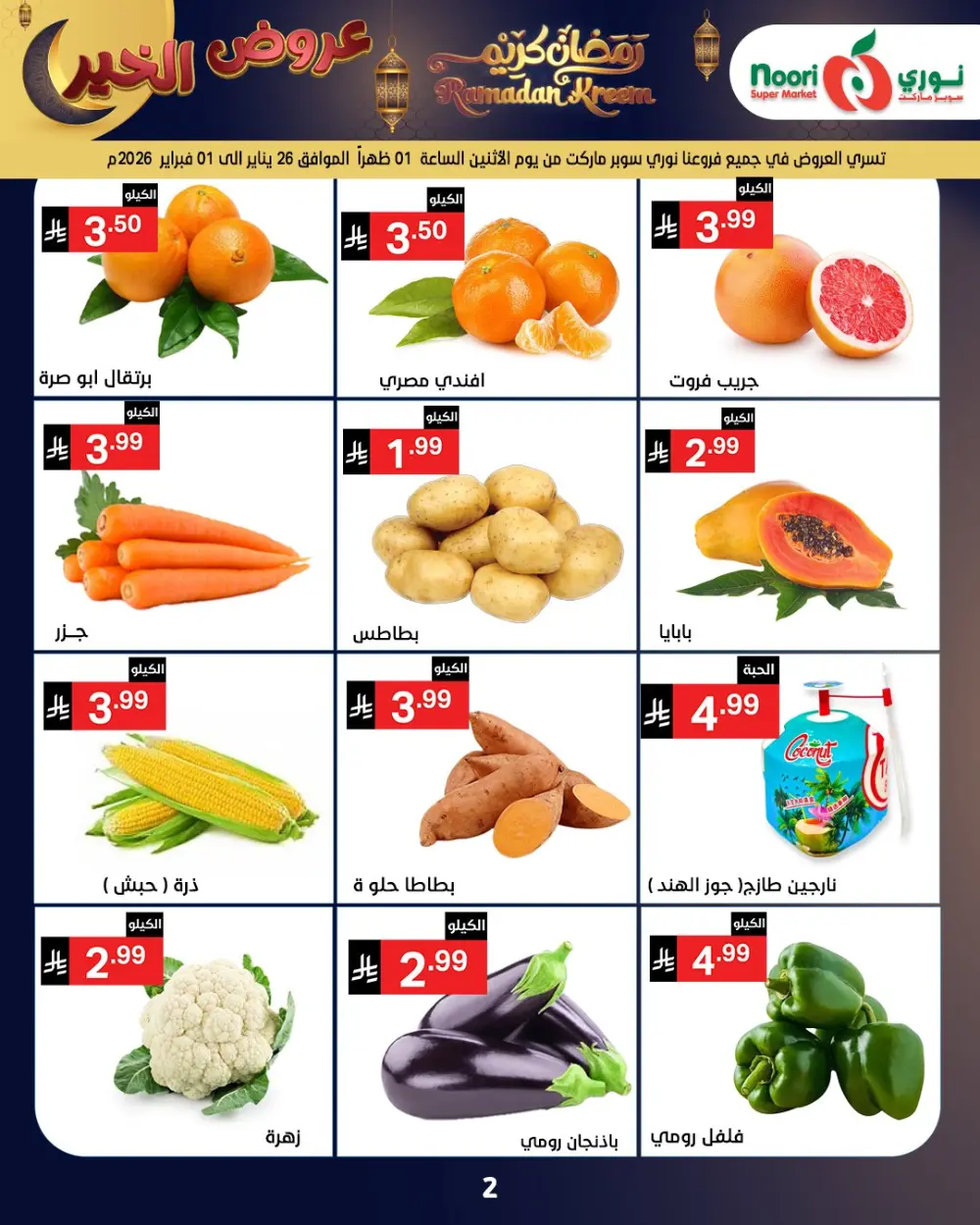 Ramadan Grocery Deals