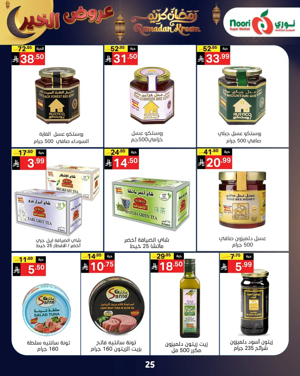 Ramadan Grocery Deals