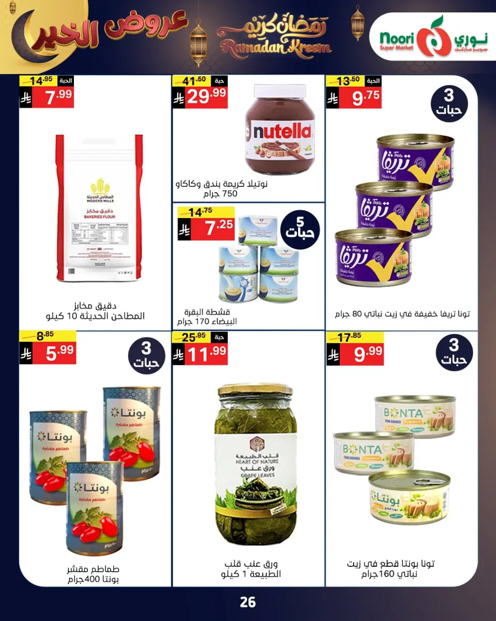 Ramadan Grocery Deals