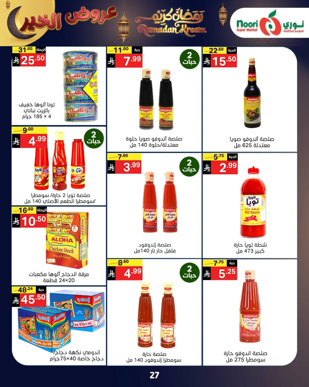 Ramadan Grocery Deals