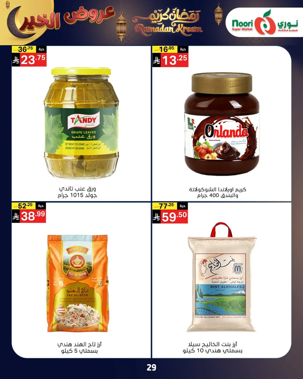 Ramadan Grocery Deals