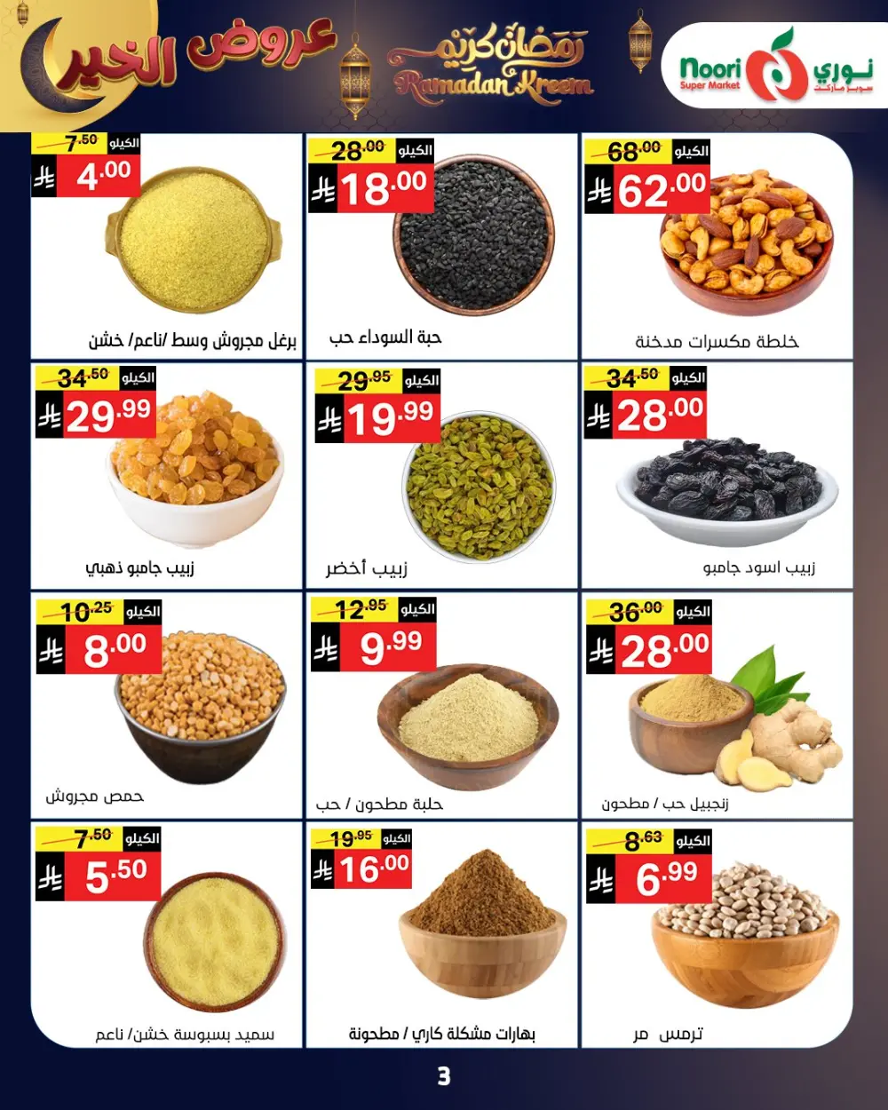 Ramadan Grocery Deals