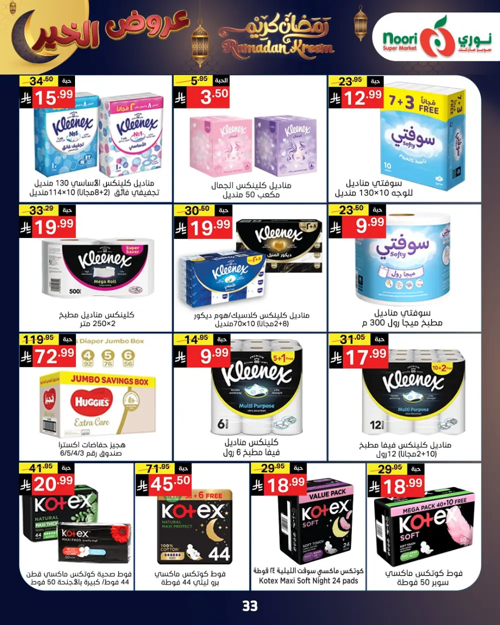 Ramadan Grocery Deals