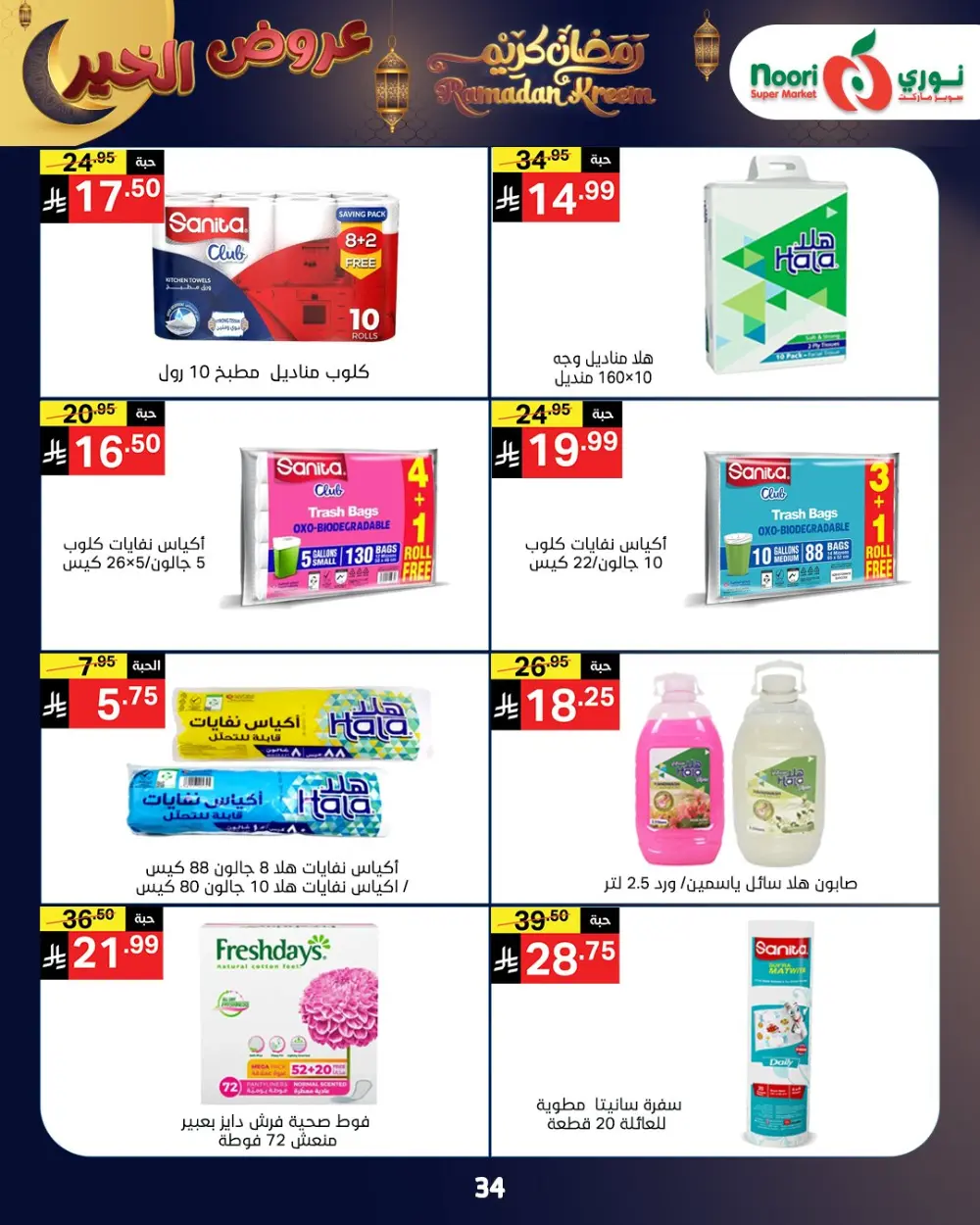 Ramadan Grocery Deals