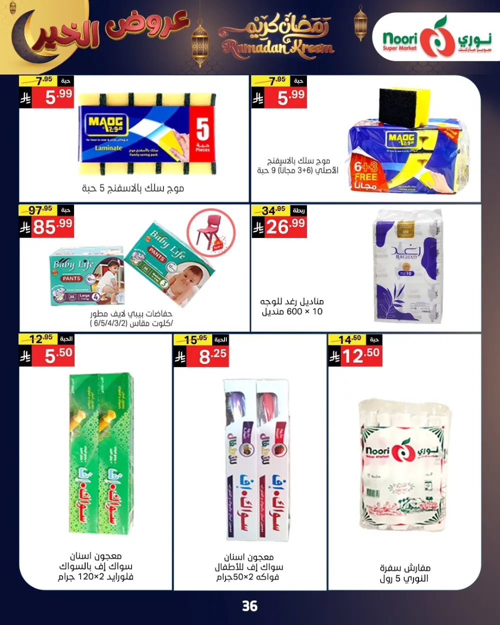 Ramadan Grocery Deals