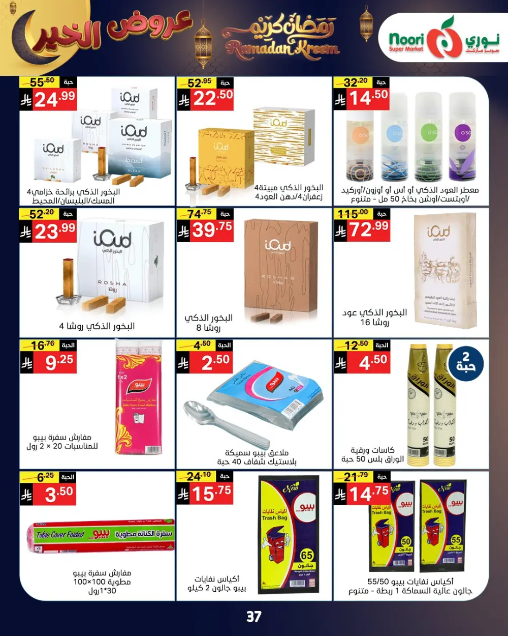 Ramadan Grocery Deals