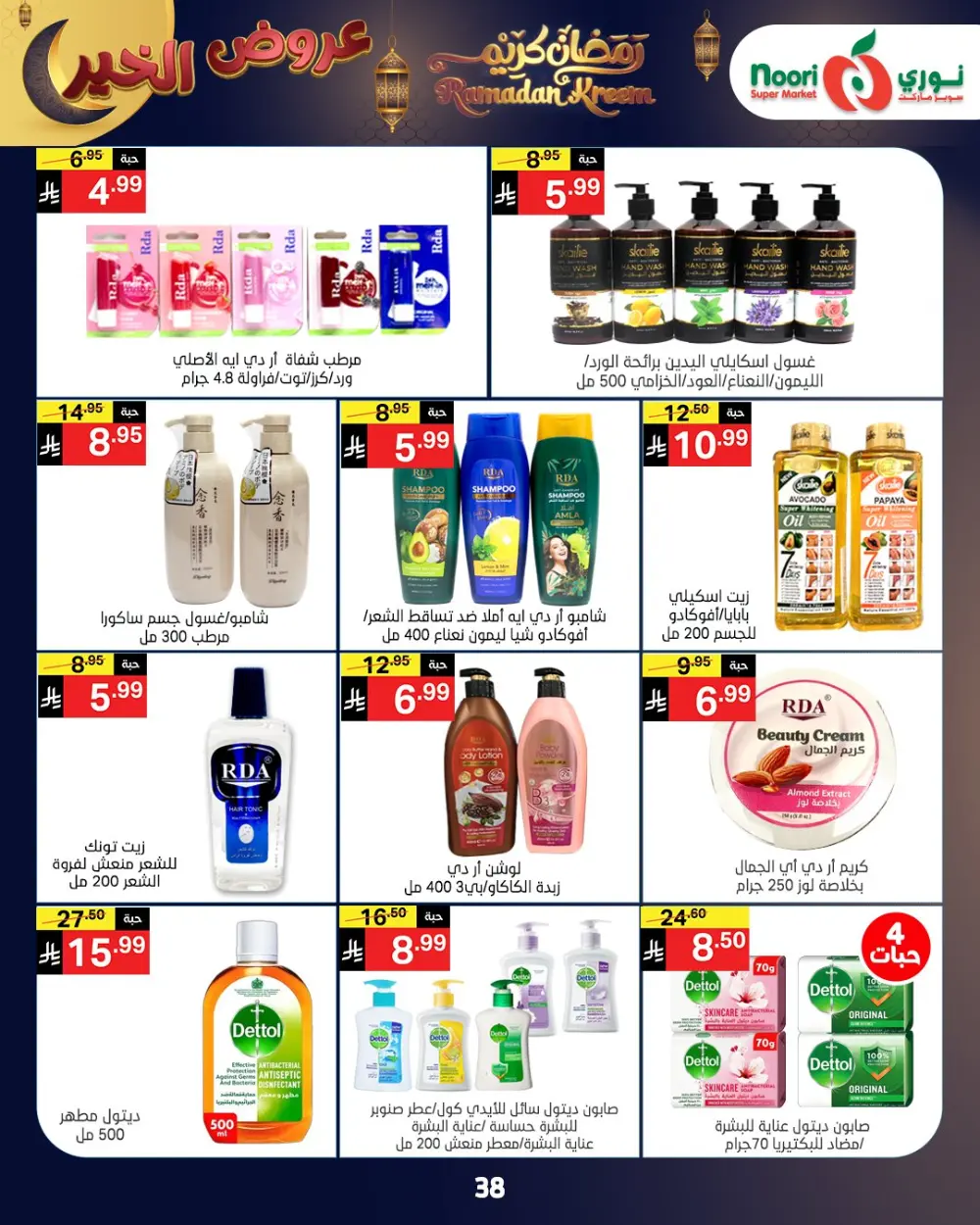 Ramadan Grocery Deals