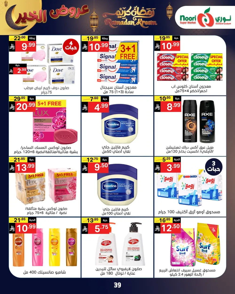 Ramadan Grocery Deals