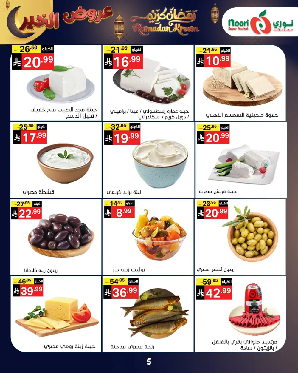 Ramadan Grocery Deals