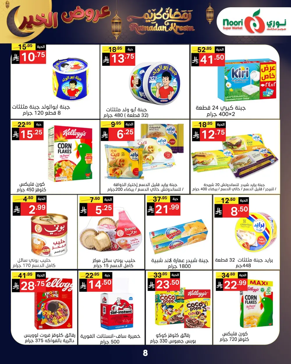 Ramadan Grocery Deals