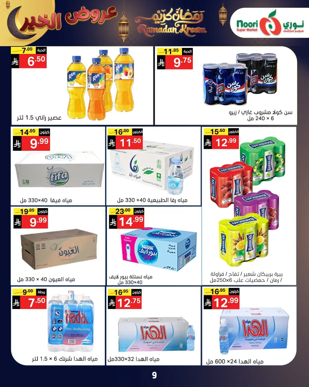 Ramadan Grocery Deals