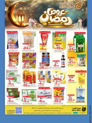 Ramadan offer In Mira Mart Mall Jeddah