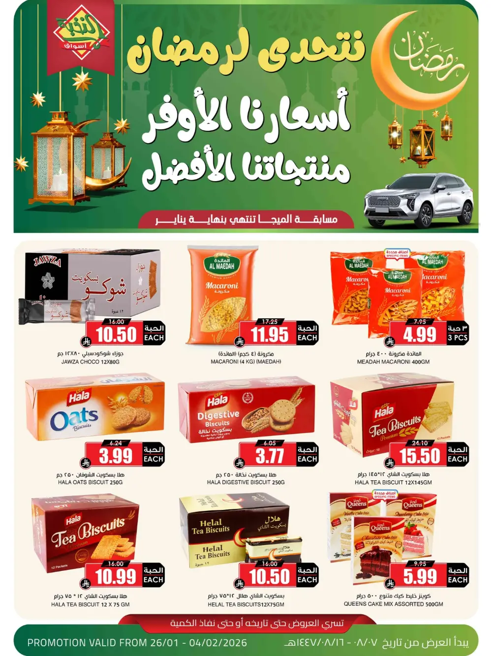 Ramadan offer