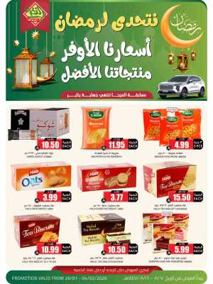 Ramadan offer In Prime Markets Riyadh,Dammam,Jeddah,Hafar Al Batin,Hail,Al Hasa,Jubail,Al Khobar,Madinah,Khamis Mushait,Al-Kharj,Yanbu,Al Qatif,Dhahran