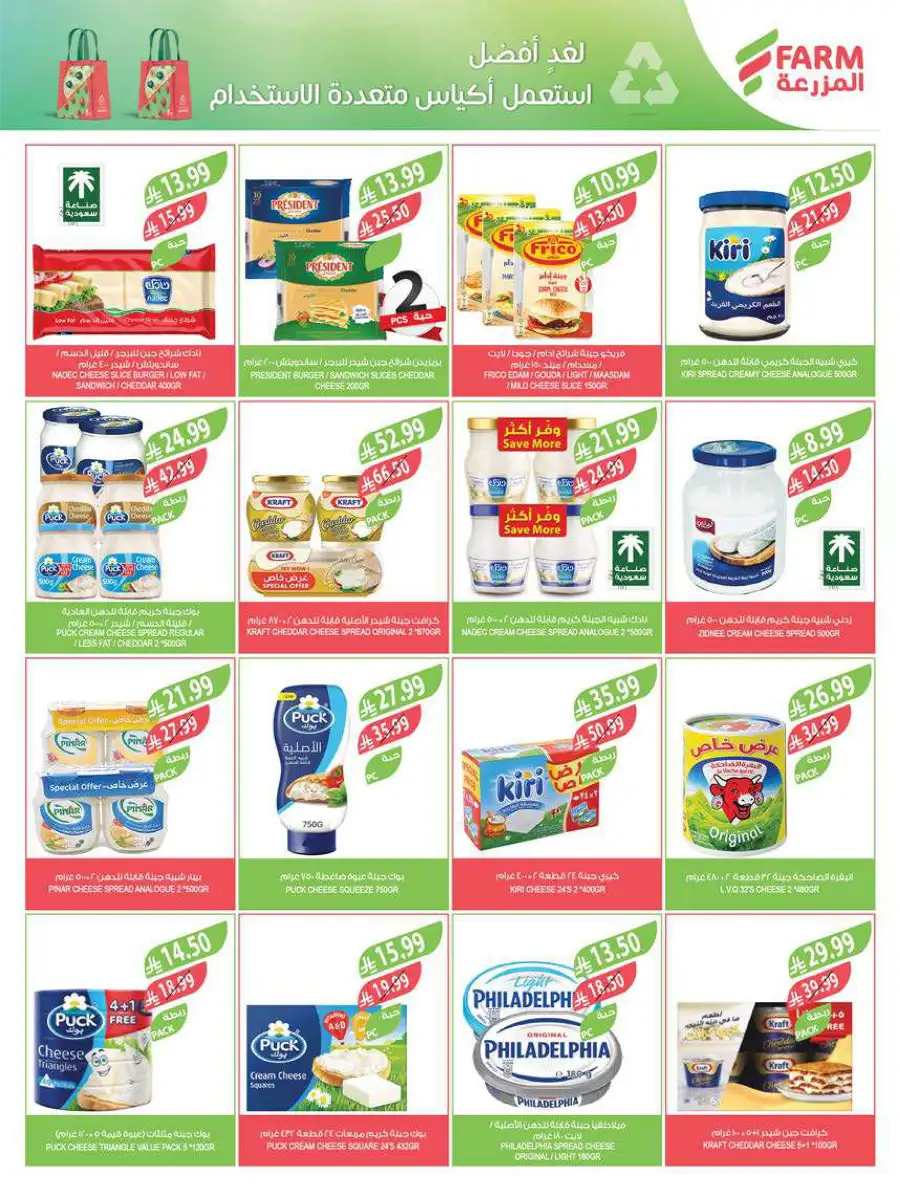 Pre-Ramadan Deals & Weekly Saver Promotions