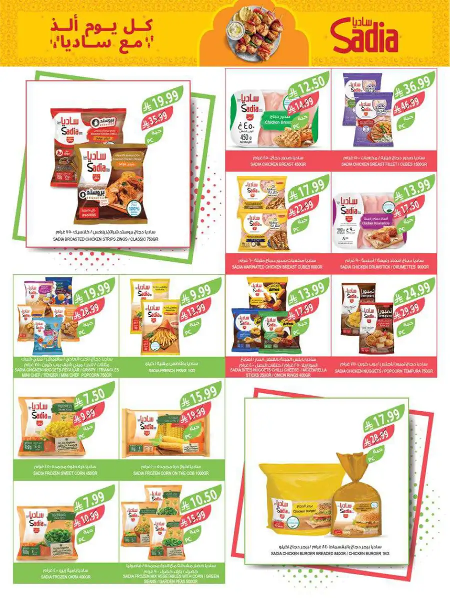 Pre-Ramadan Deals & Weekly Saver Promotions