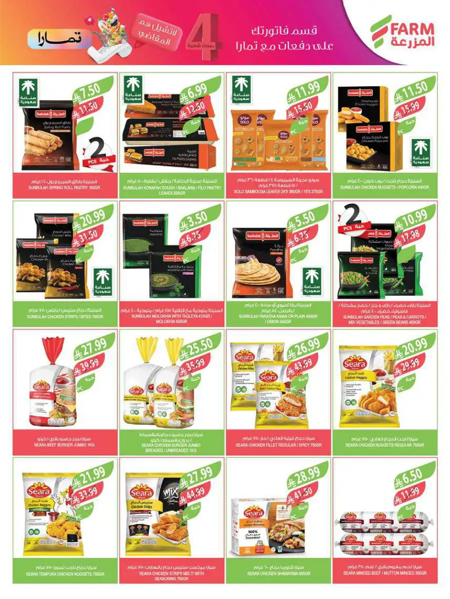 Pre-Ramadan Deals & Weekly Saver Promotions