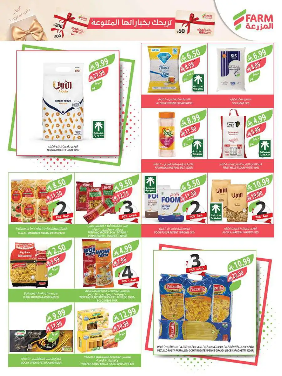 Pre-Ramadan Deals & Weekly Saver Promotions