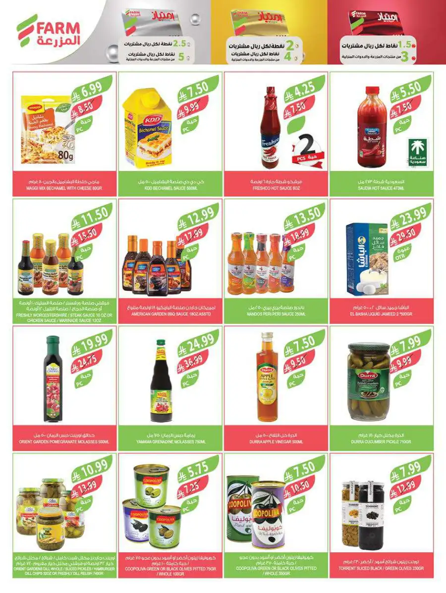 Pre-Ramadan Deals & Weekly Saver Promotions