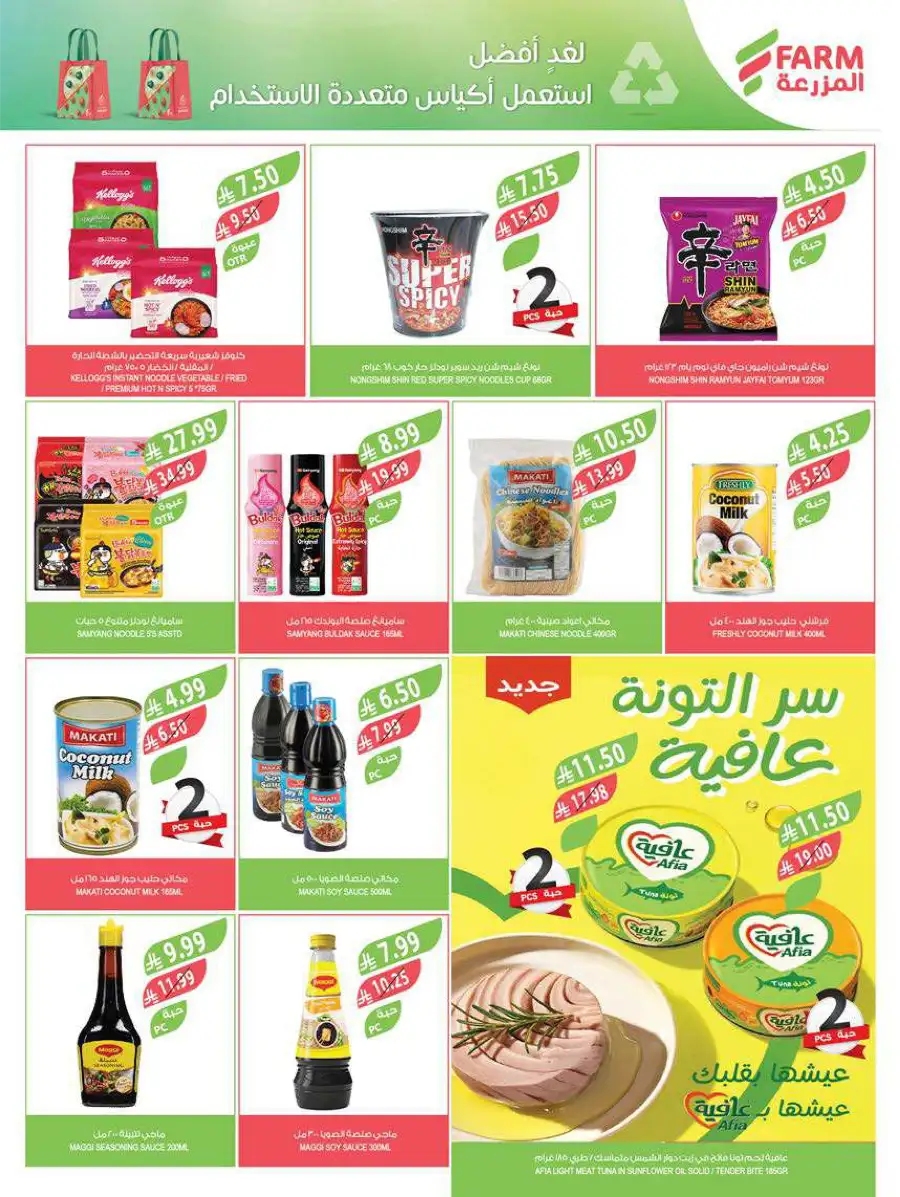 Pre-Ramadan Deals & Weekly Saver Promotions