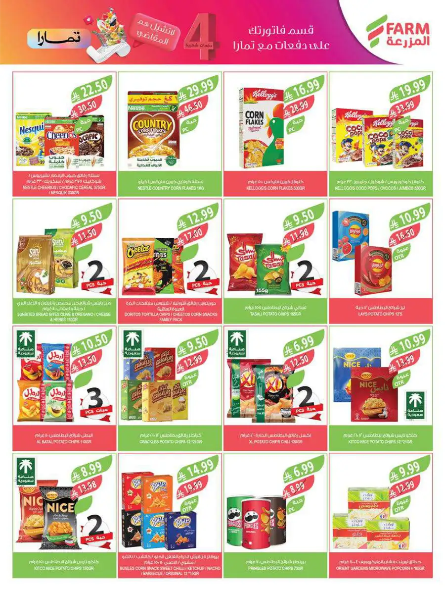 Pre-Ramadan Deals & Weekly Saver Promotions