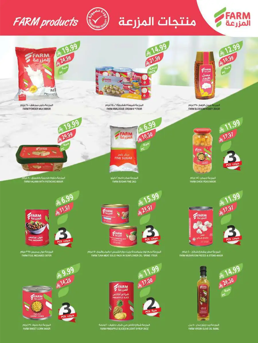 Pre-Ramadan Deals & Weekly Saver Promotions