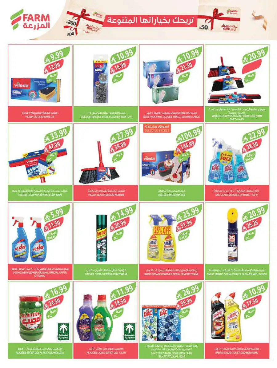 Pre-Ramadan Deals & Weekly Saver Promotions