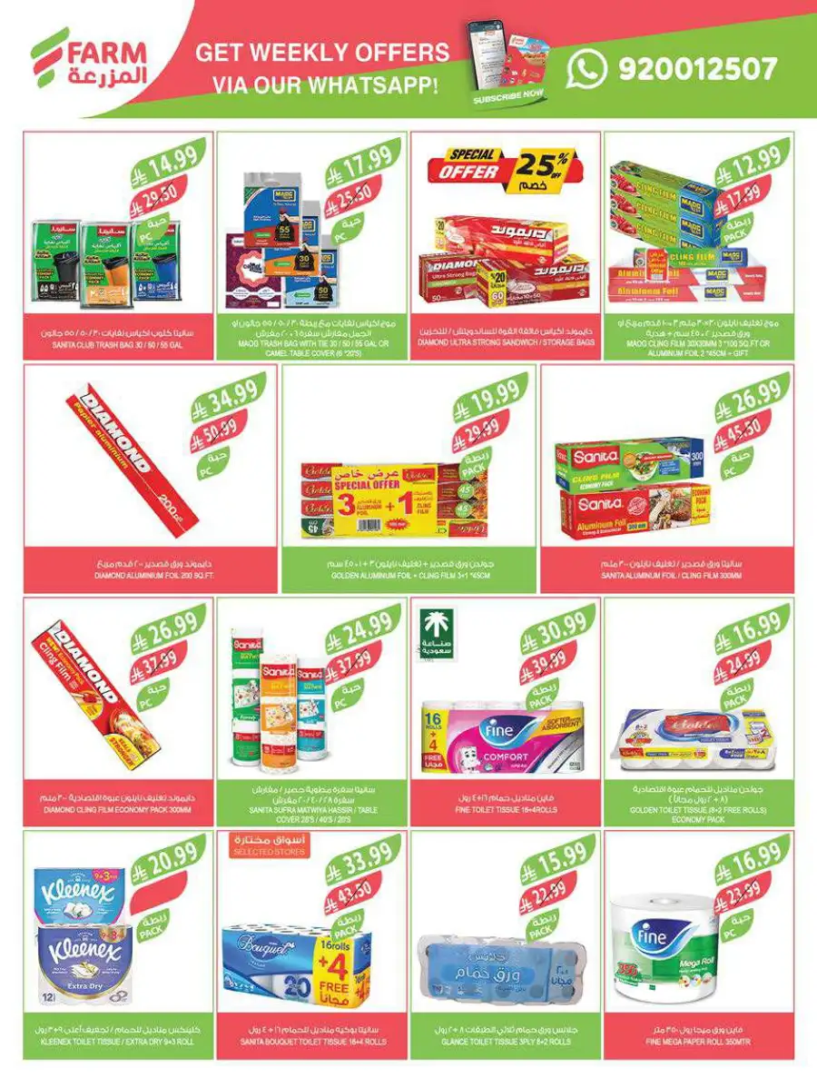 Pre-Ramadan Deals & Weekly Saver Promotions