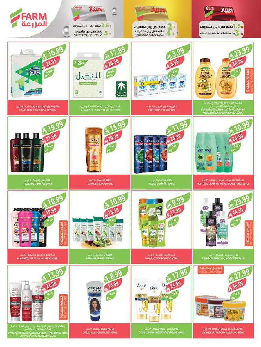 Pre-Ramadan Deals & Weekly Saver Promotions