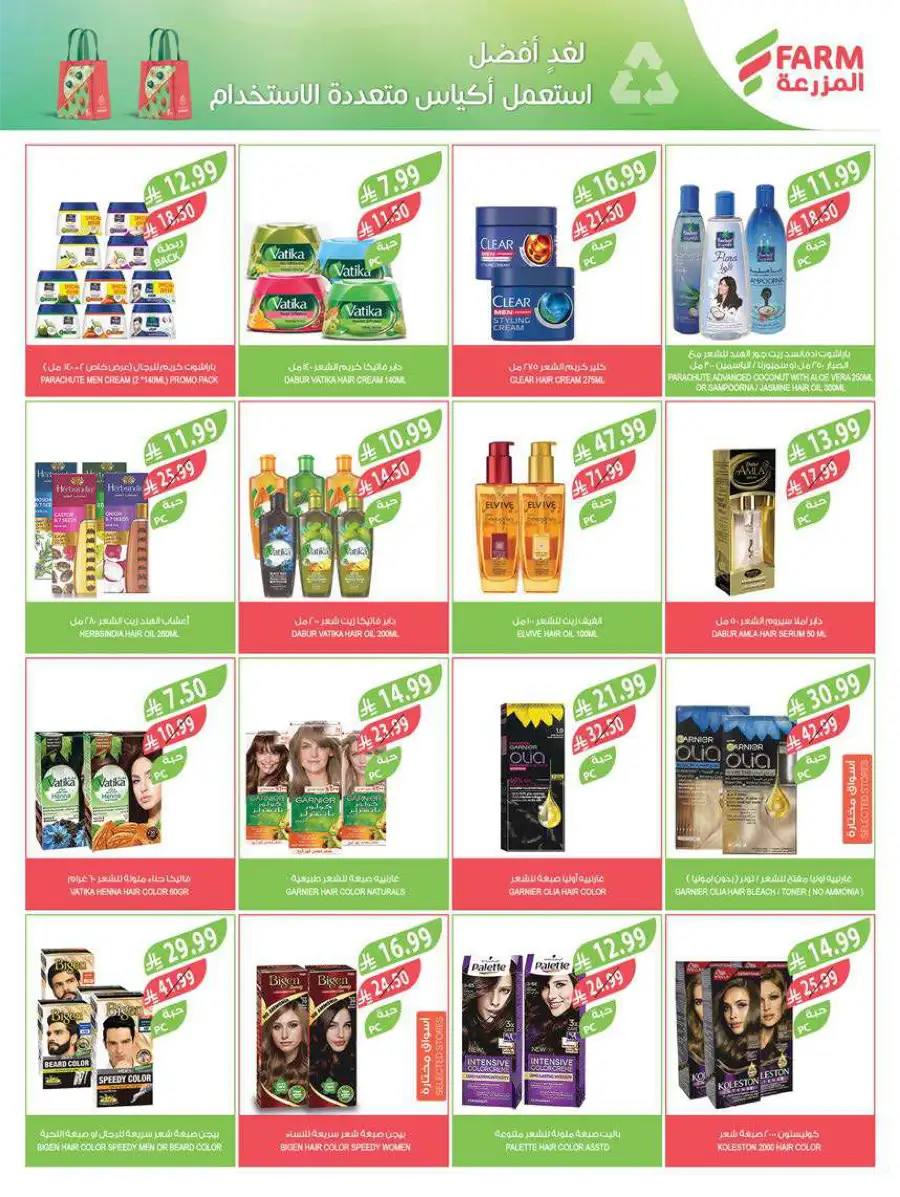 Pre-Ramadan Deals & Weekly Saver Promotions