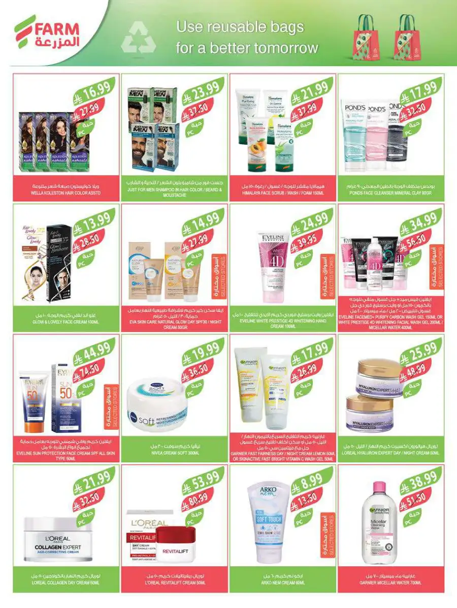 Pre-Ramadan Deals & Weekly Saver Promotions