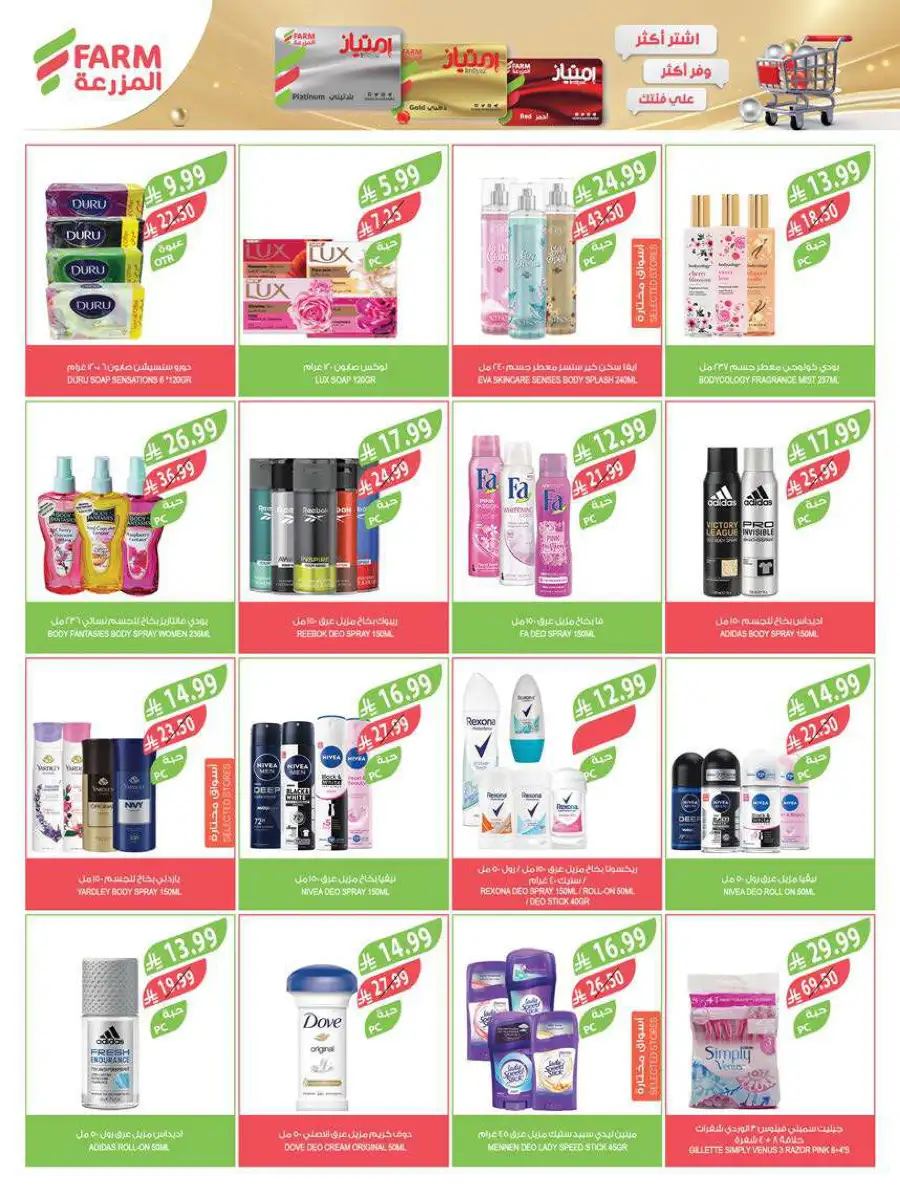 Pre-Ramadan Deals & Weekly Saver Promotions