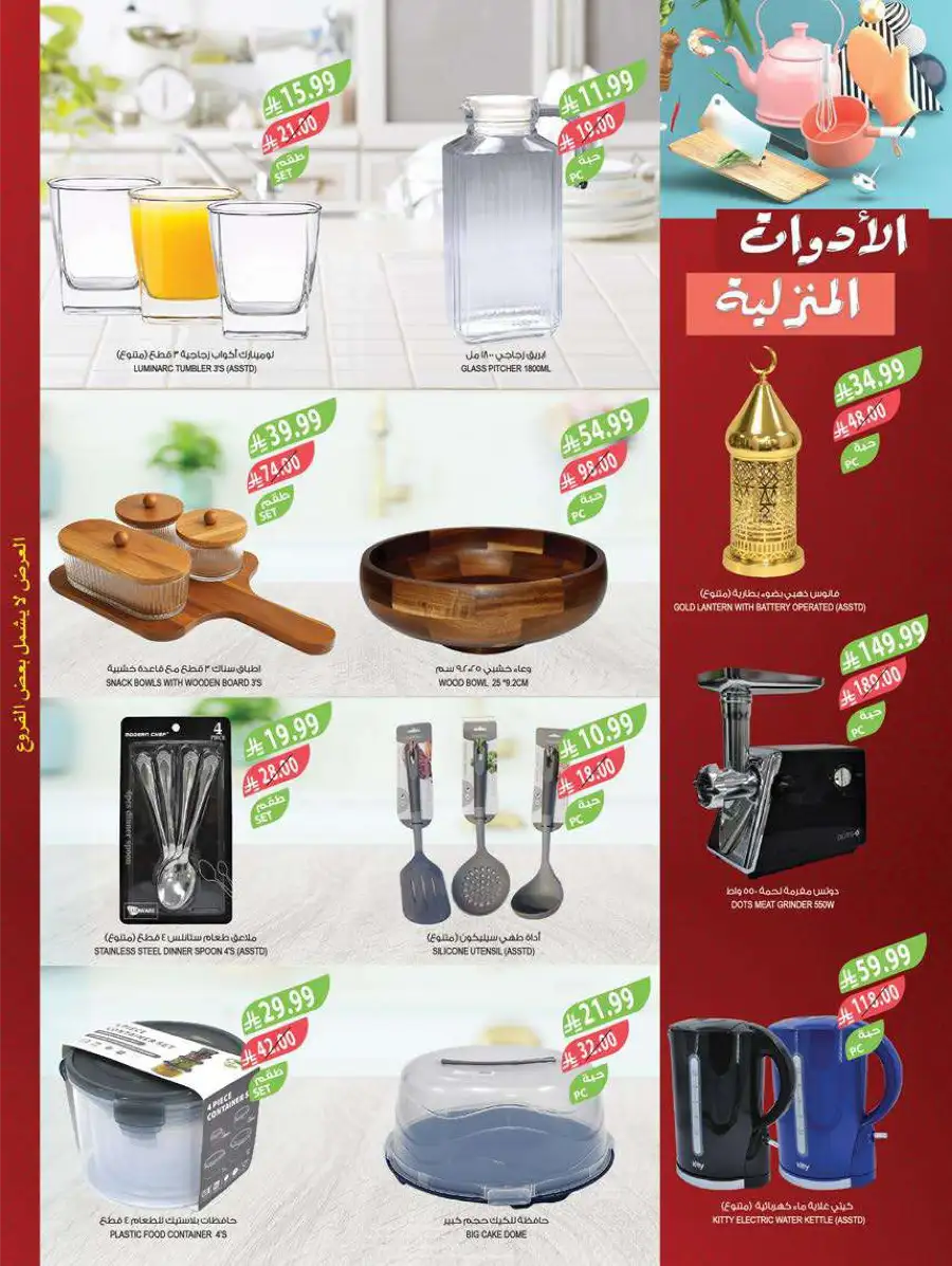 Pre-Ramadan Deals & Weekly Saver Promotions