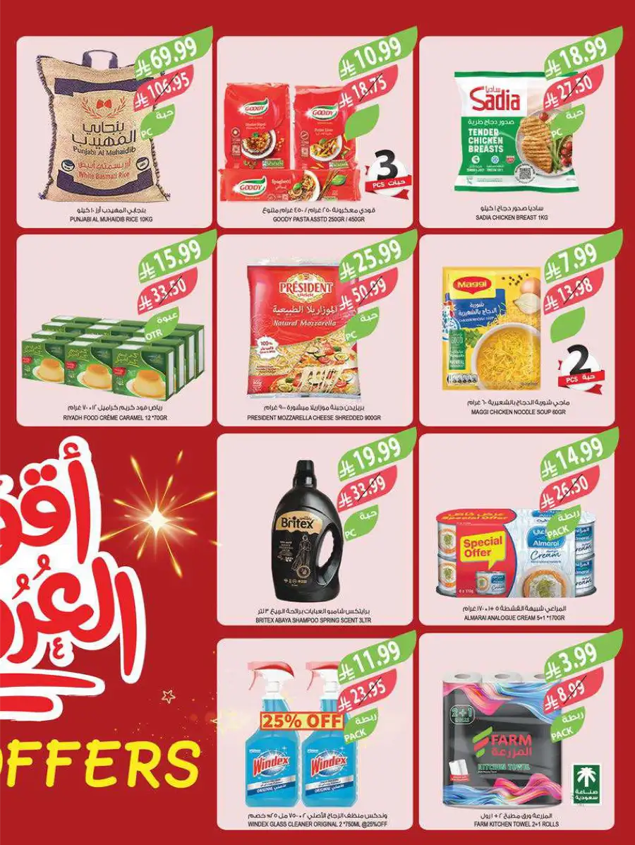 Best Ramadan Deals & Weekly Offers 2026