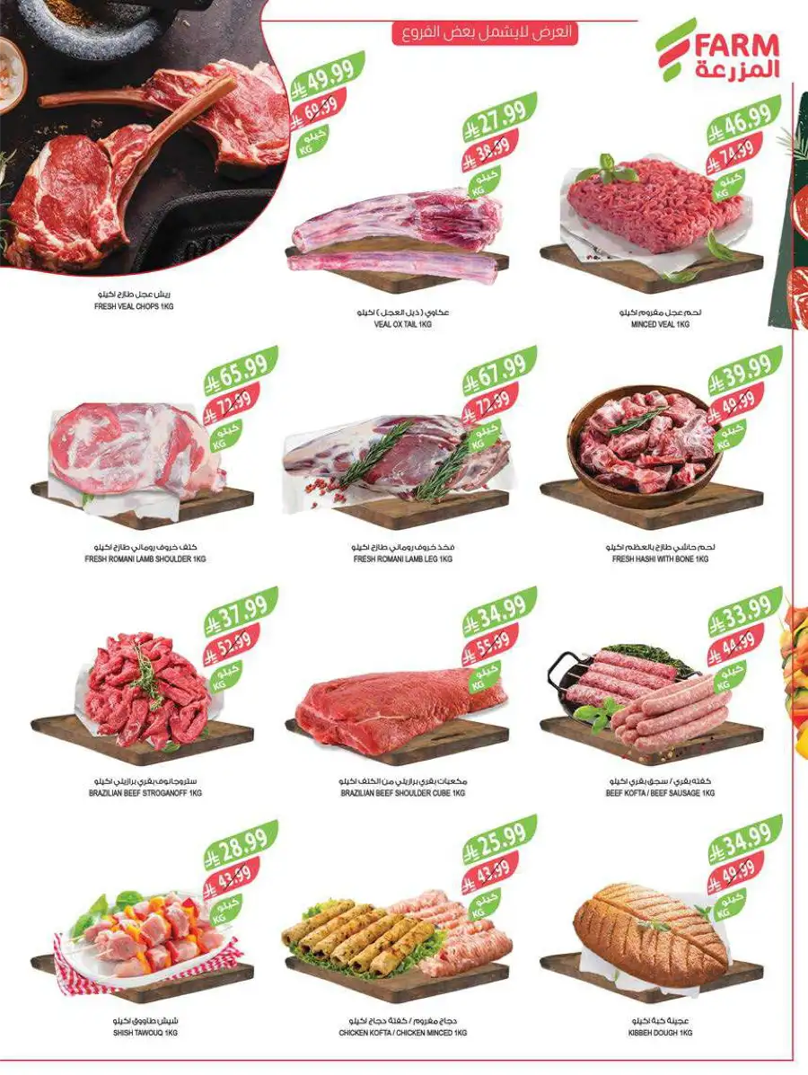 Best Ramadan Deals & Weekly Offers 2026