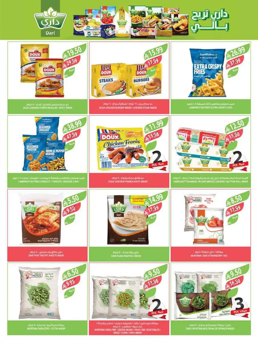 Best Ramadan Deals & Weekly Offers 2026