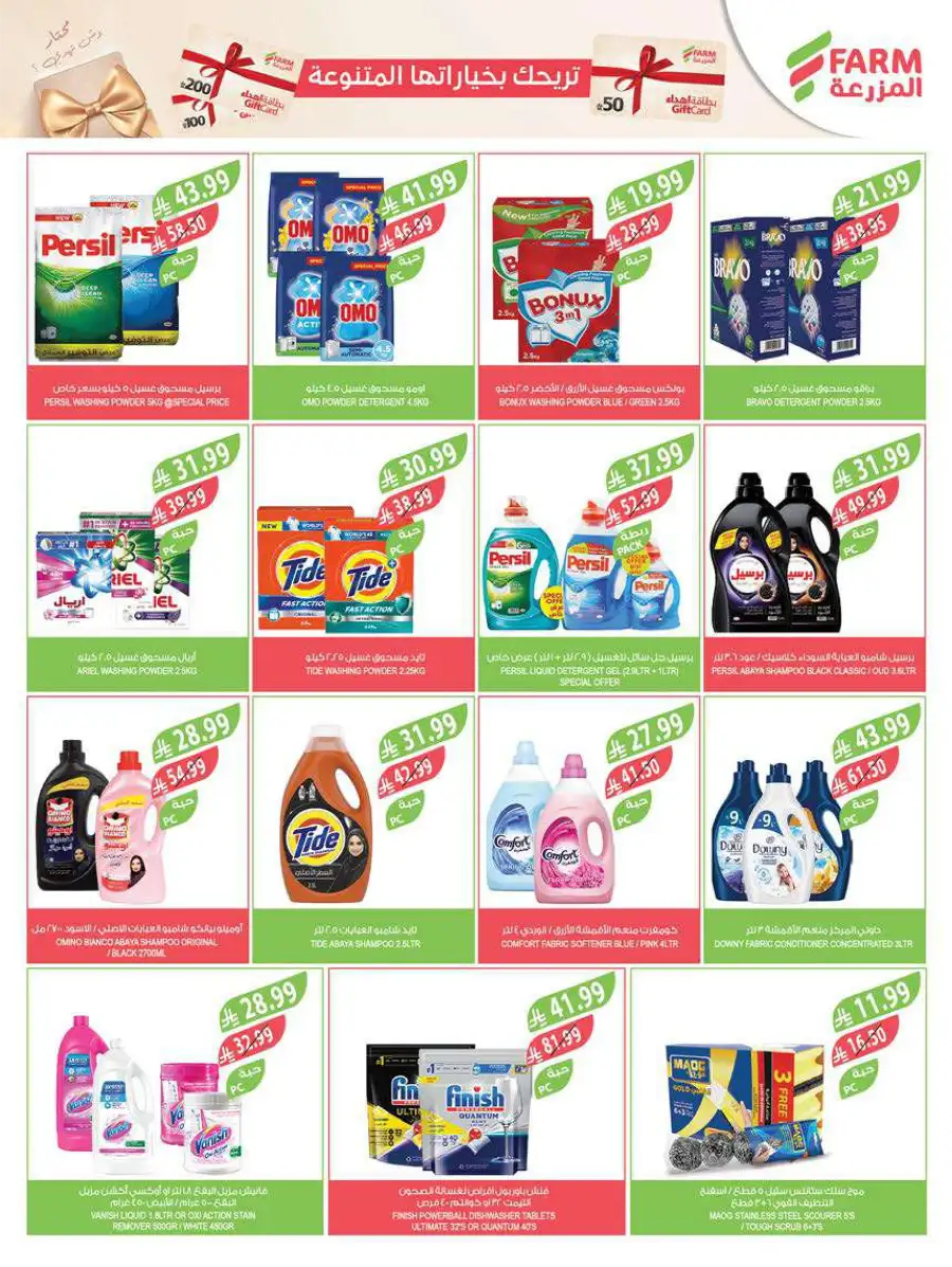 Best Ramadan Deals & Weekly Offers 2026