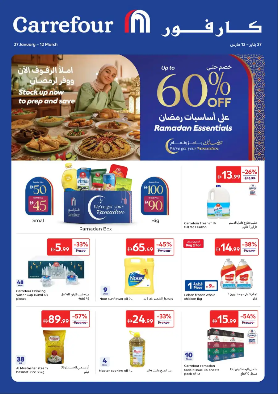 Best Ramadan Essentials Deals | Up to 60% Off