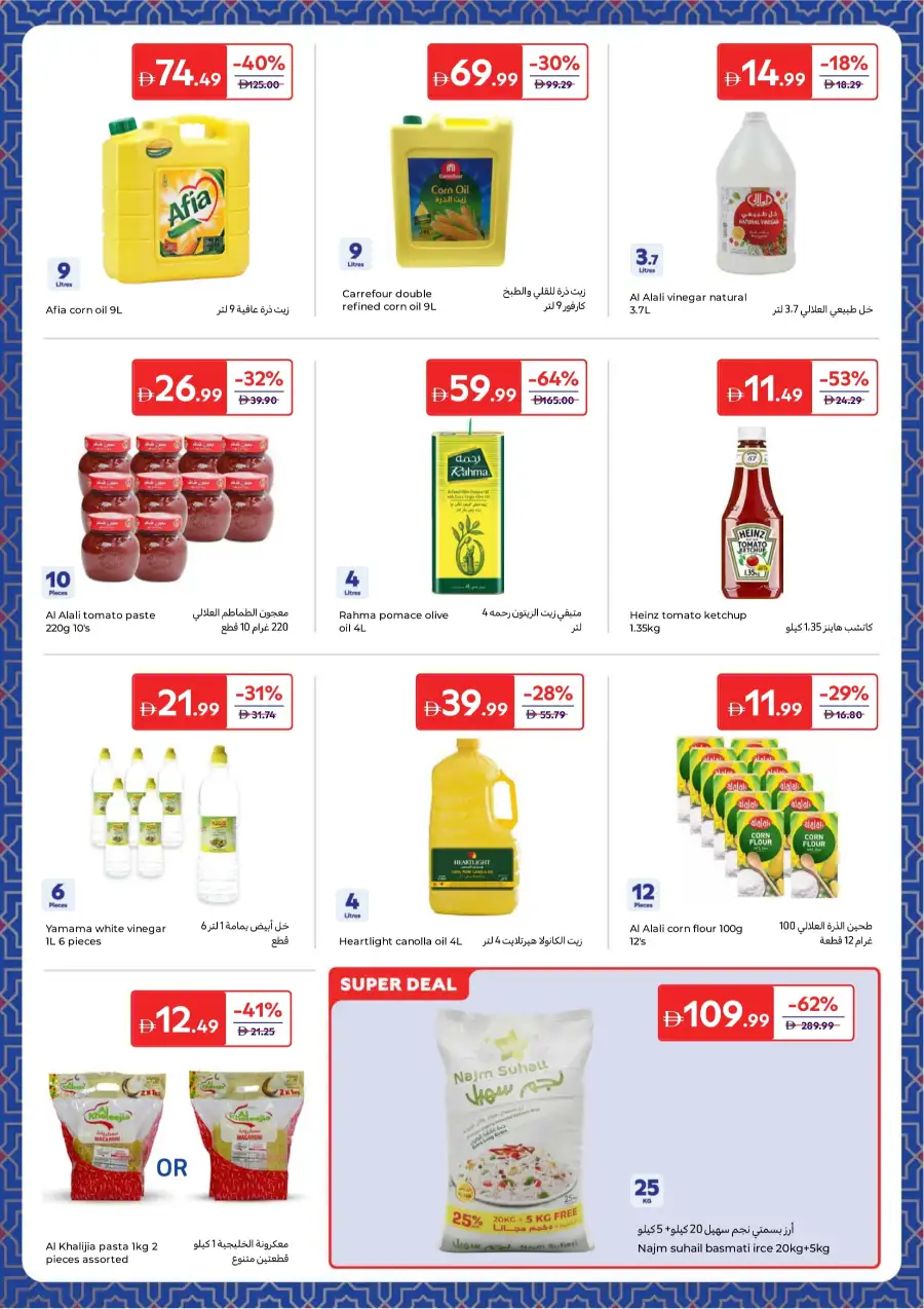 Best Ramadan Essentials Deals | Up to 60% Off