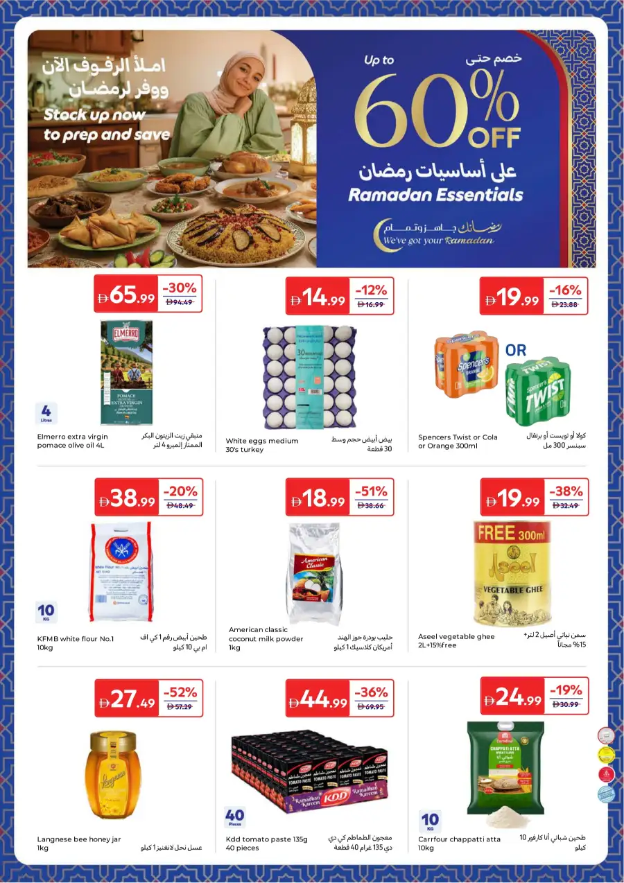 Best Ramadan Essentials Deals | Up to 60% Off