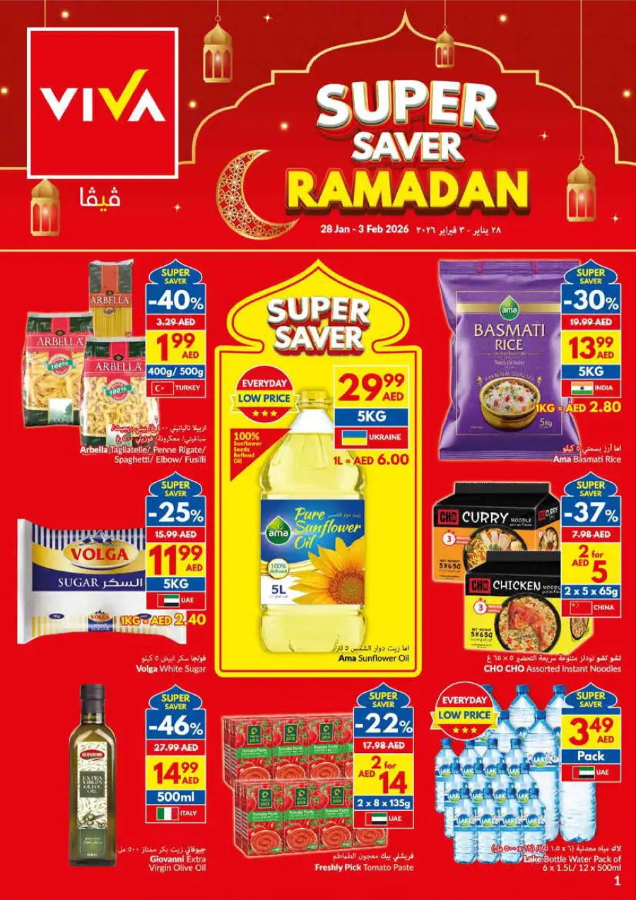 Super Saver Ramadan