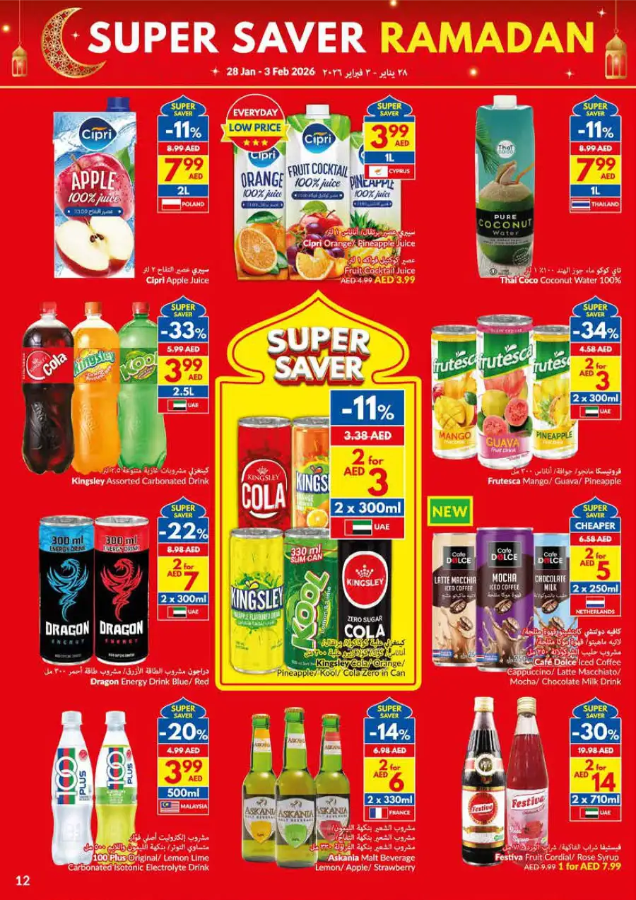 Super Saver Ramadan