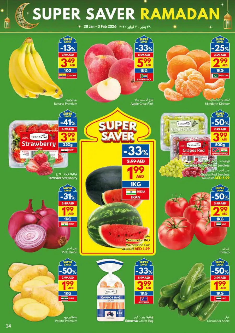 Super Saver Ramadan