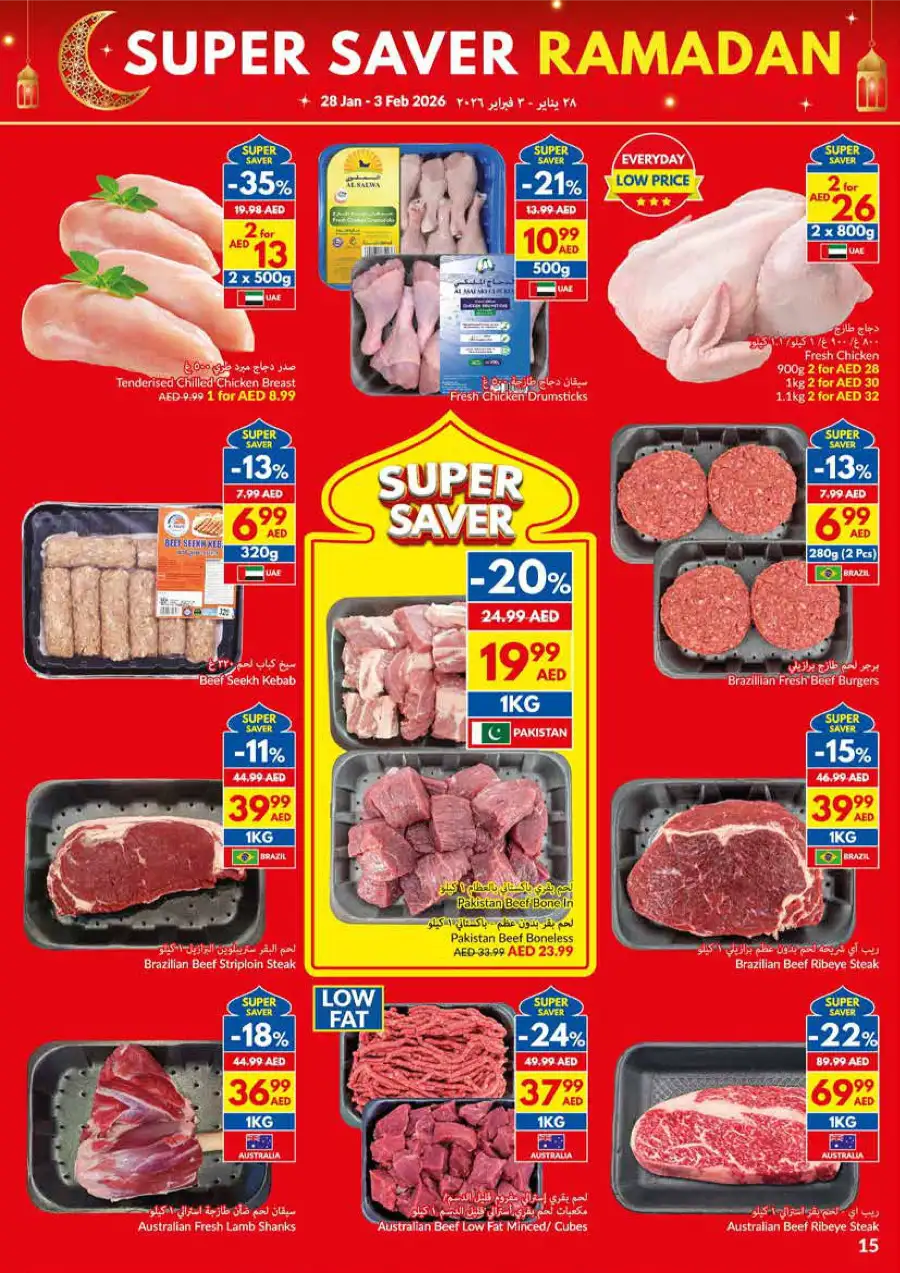 Super Saver Ramadan