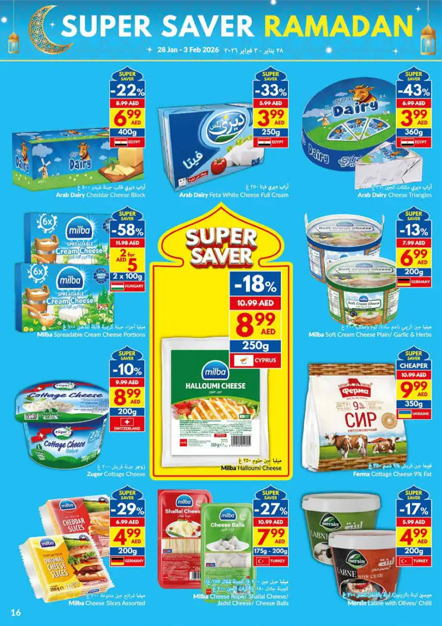 Super Saver Ramadan