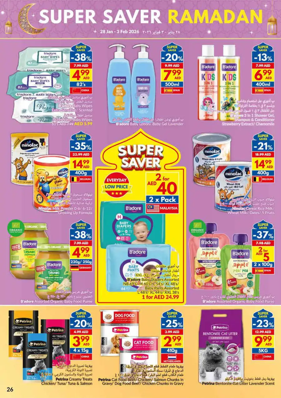 Super Saver Ramadan